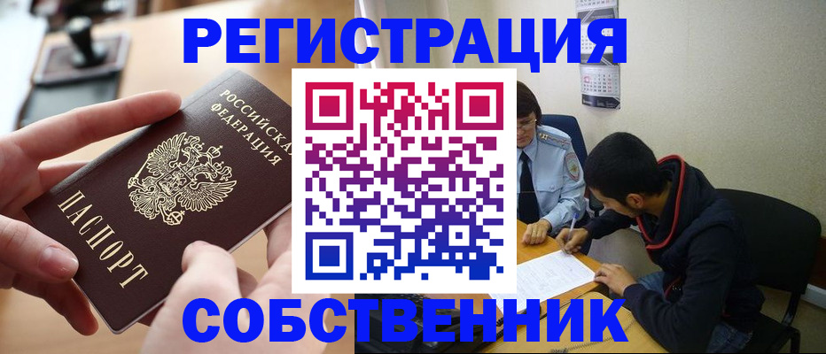 временная регистрация для школы в Кимовске